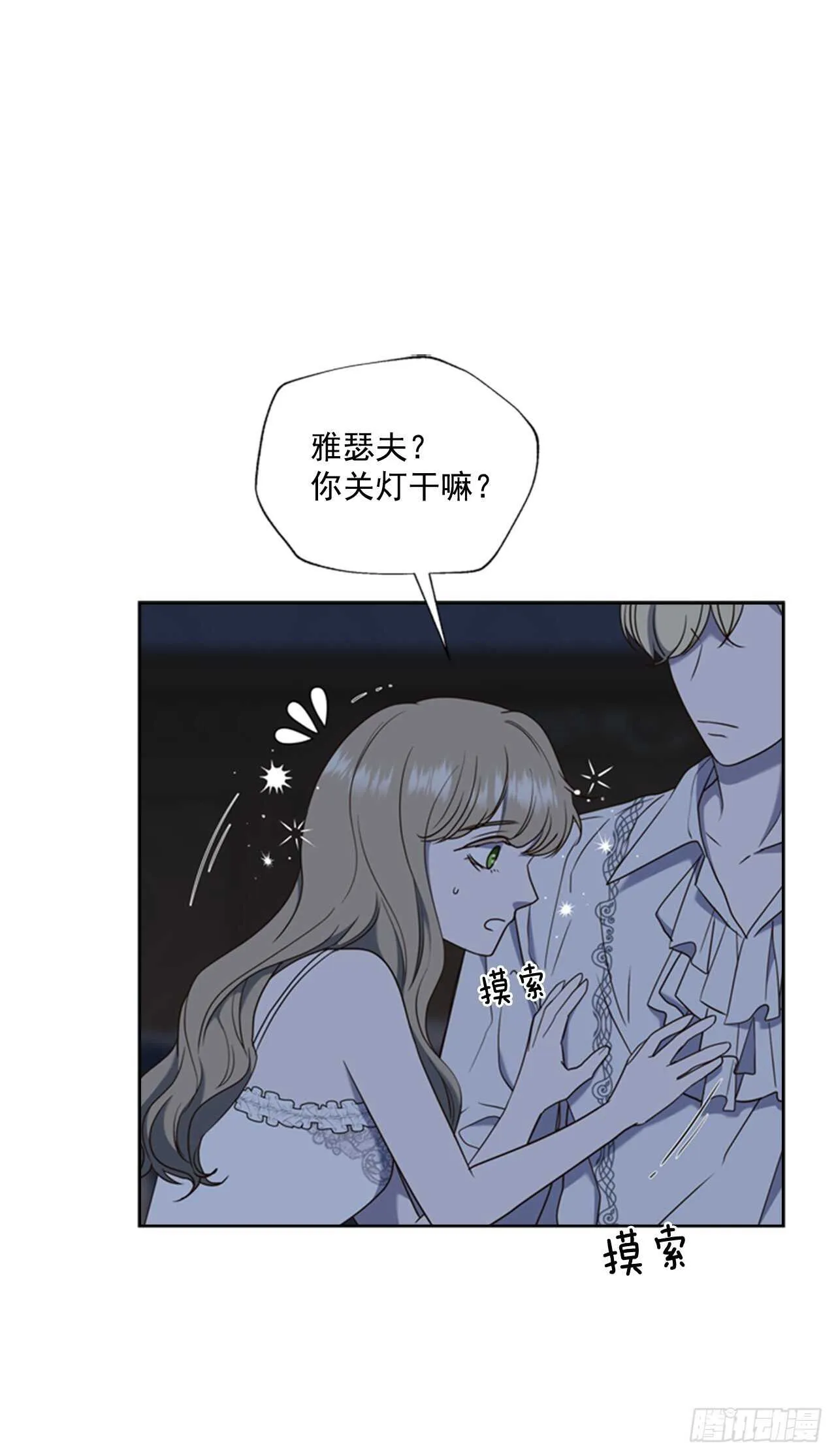 50.命运的相逢 第24页