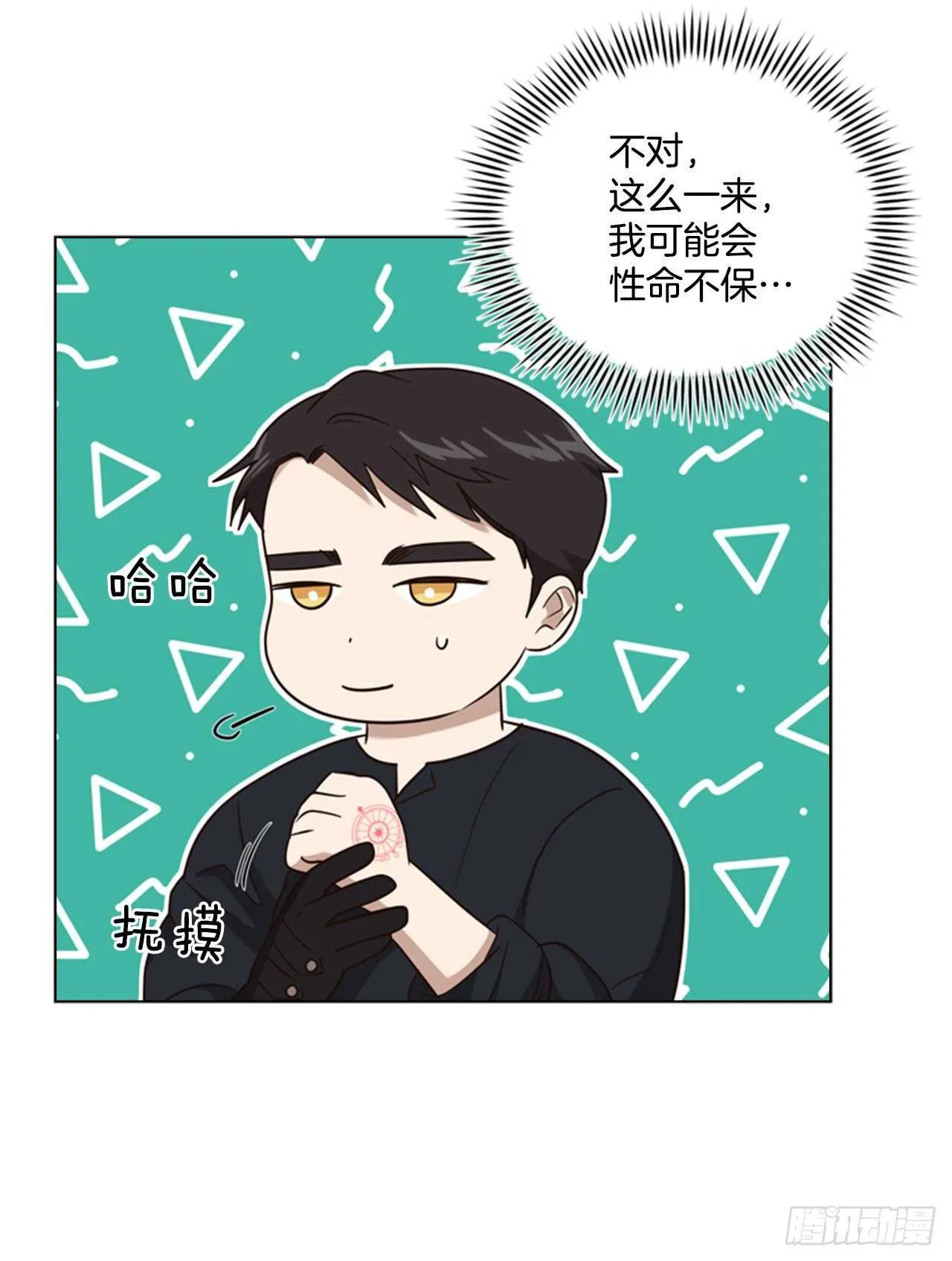 51.求婚 第8页