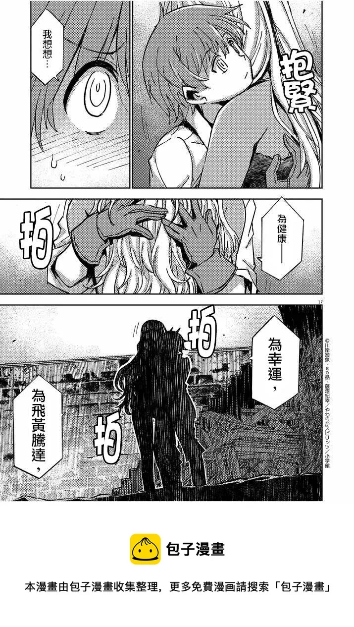 第16话 第17页