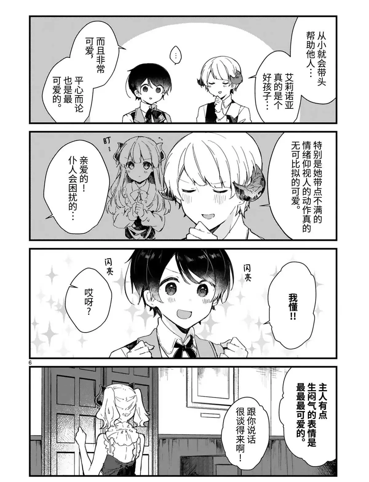 第13话 第6页