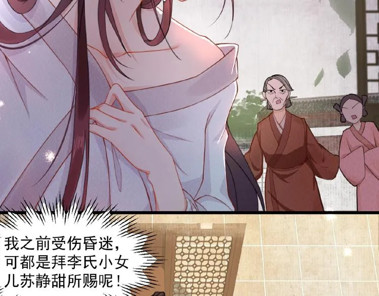 第2话 装可怜我在行 第47页