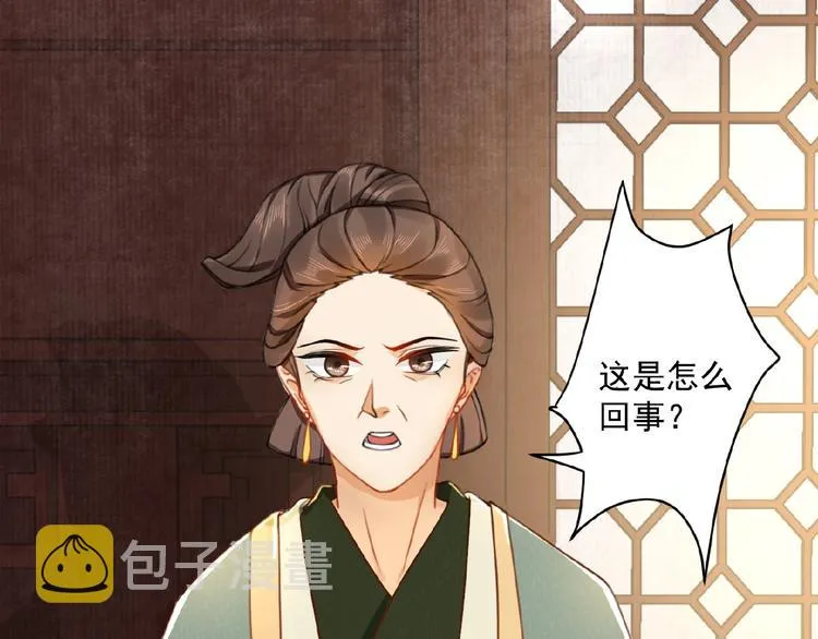 第2话 装可怜我在行 第50页