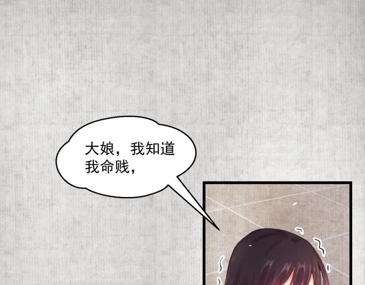 第2话 装可怜我在行 第55页