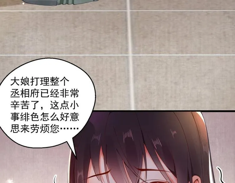 第2话 装可怜我在行 第68页