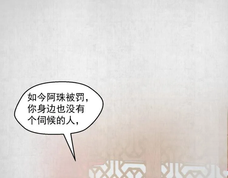第2话 装可怜我在行 第73页