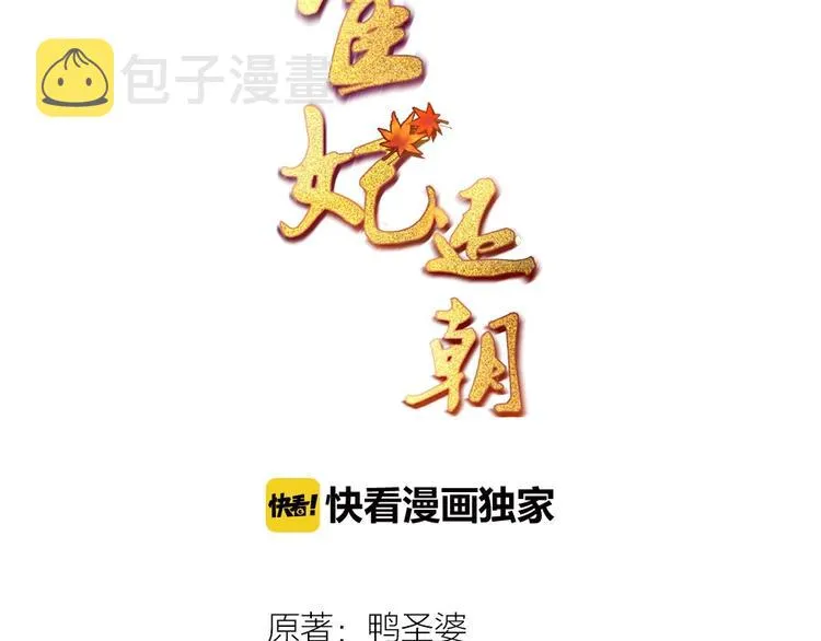 第1话 转世重生为苏绯色 第3页