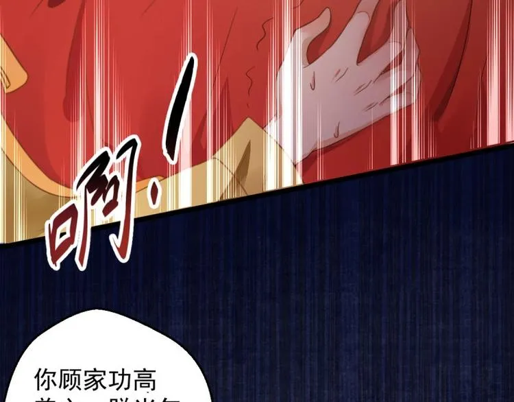 第1话 转世重生为苏绯色 第14页