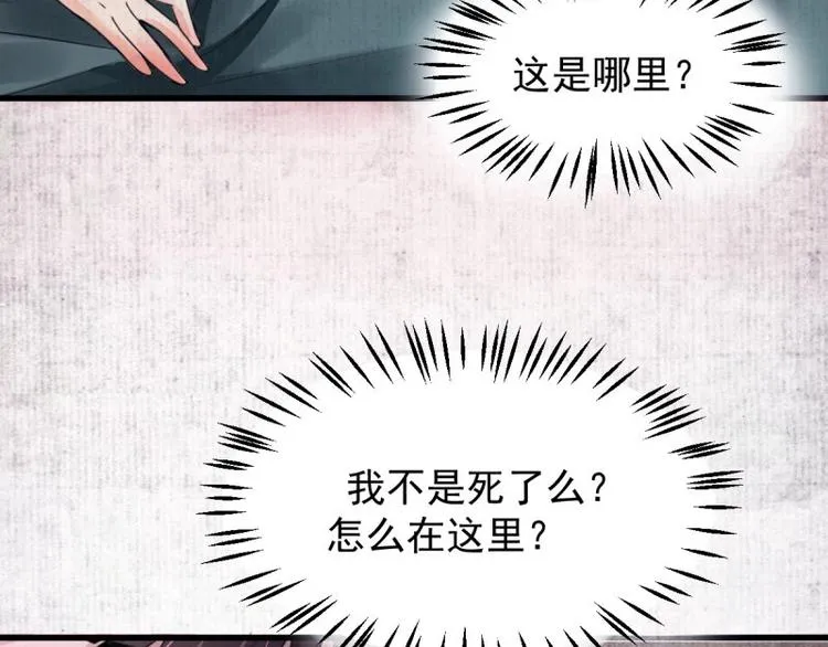 第1话 转世重生为苏绯色 第31页
