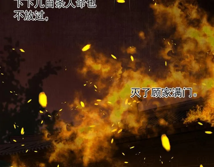 第1话 转世重生为苏绯色 第45页