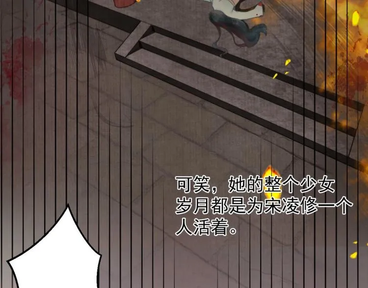 第1话 转世重生为苏绯色 第47页