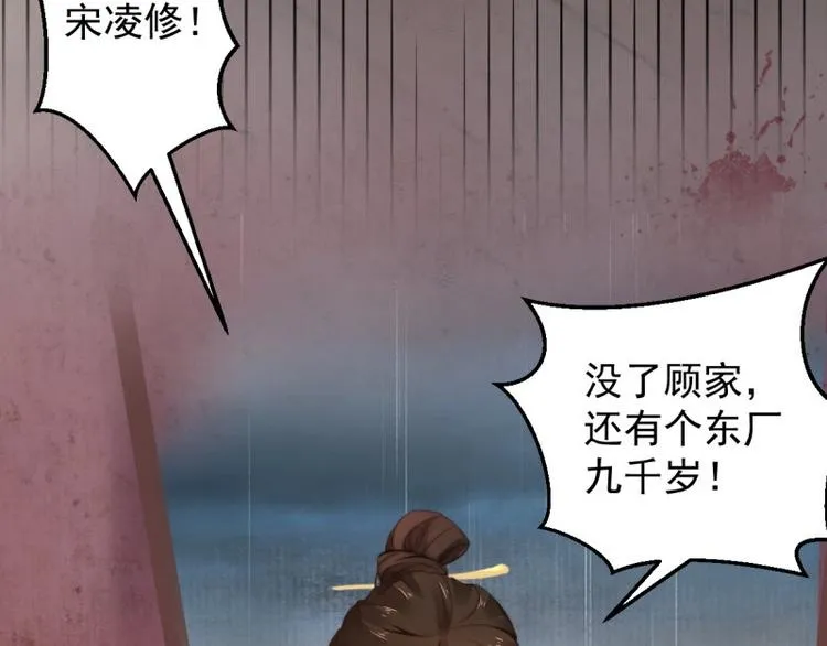 第1话 转世重生为苏绯色 第48页