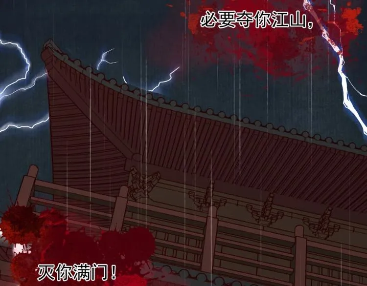 第1话 转世重生为苏绯色 第60页