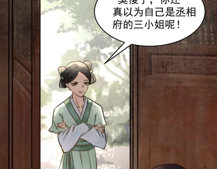 第1话 转世重生为苏绯色 第71页