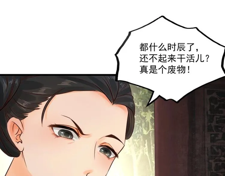 第1话 转世重生为苏绯色 第74页