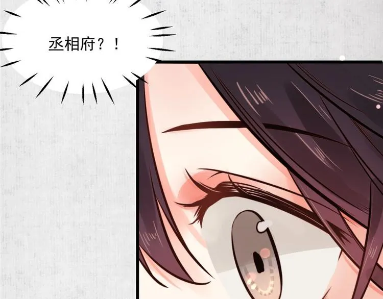 第1话 转世重生为苏绯色 第76页
