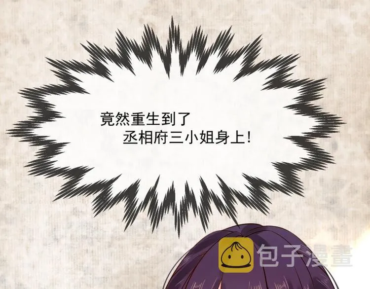 第1话 转世重生为苏绯色 第79页