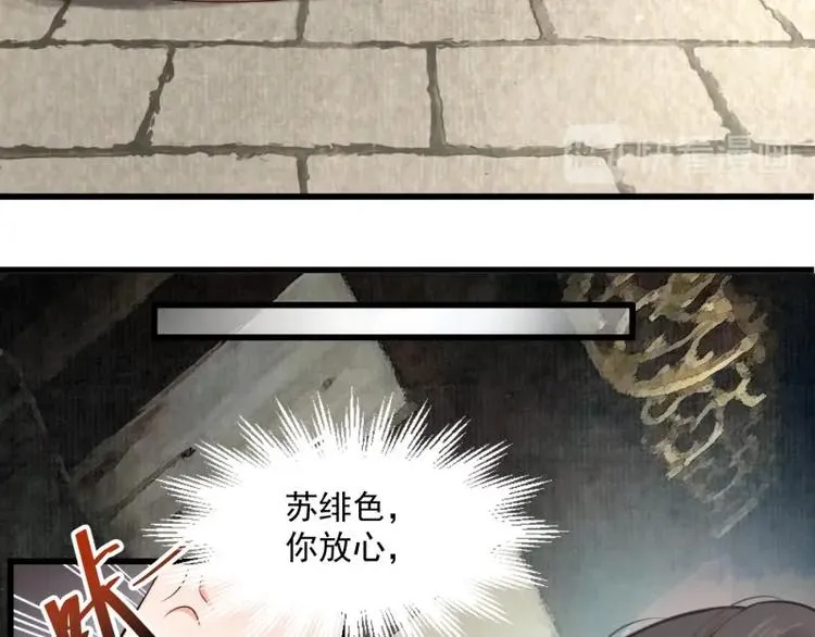 第1话 转世重生为苏绯色 第87页
