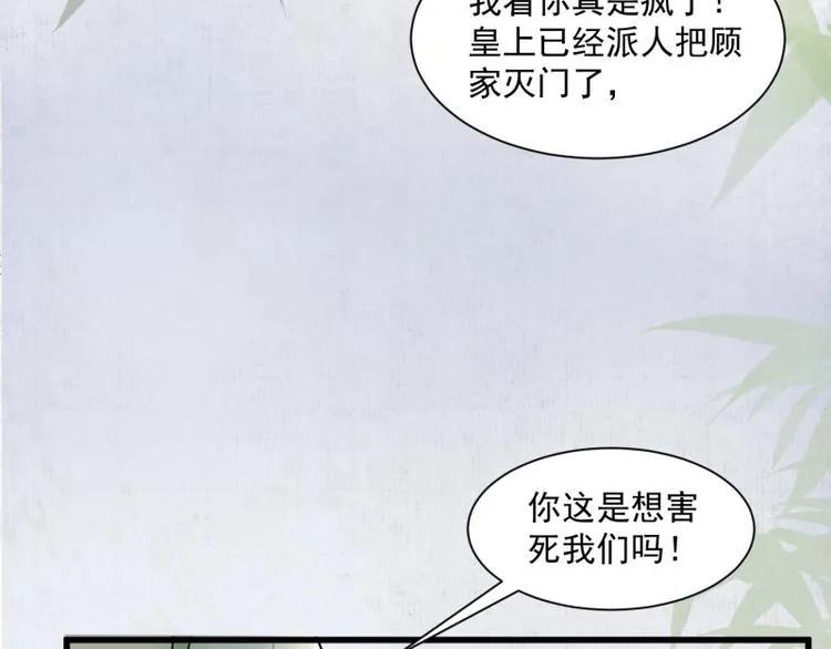 第1话 转世重生为苏绯色 第95页