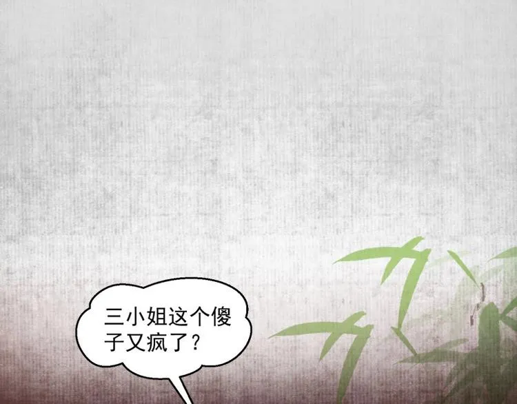 第1话 转世重生为苏绯色 第99页