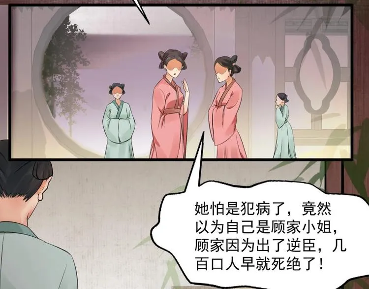 第1话 转世重生为苏绯色 第100页
