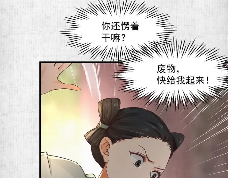 第1话 转世重生为苏绯色 第110页