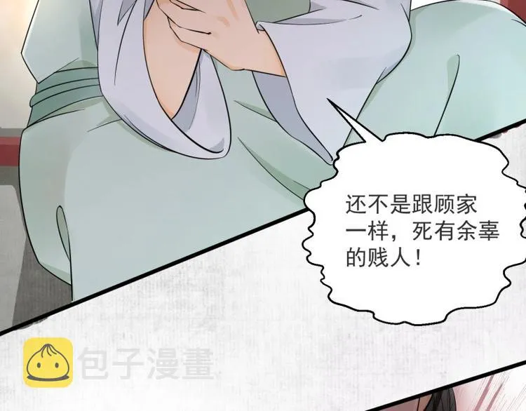 第1话 转世重生为苏绯色 第136页
