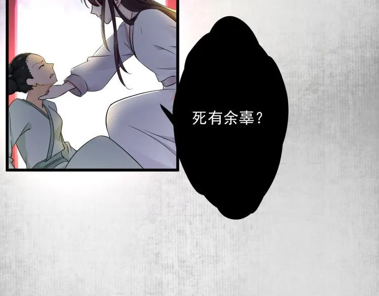 第1话 转世重生为苏绯色 第140页