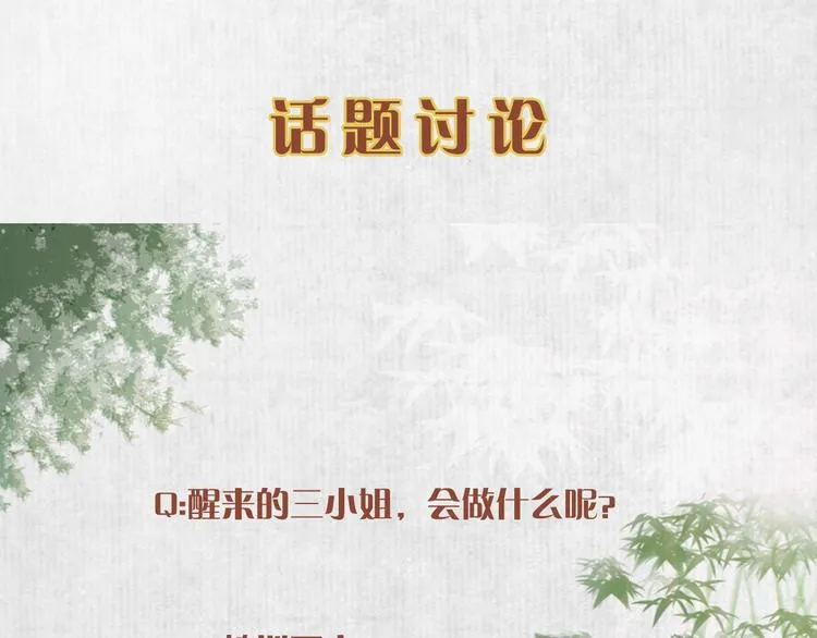 第1话 转世重生为苏绯色 第142页
