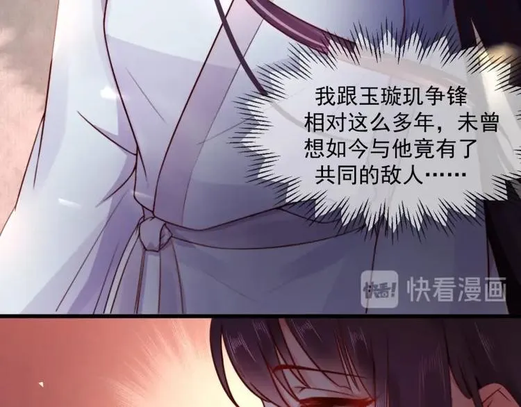 第3话 和我结盟吗 第17页
