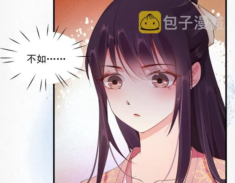 第3话 和我结盟吗 第68页