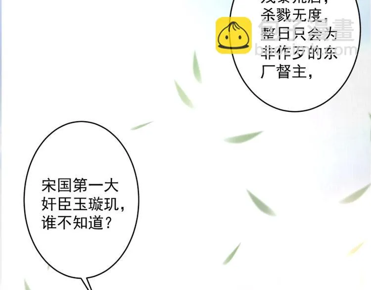 第3话 和我结盟吗 第93页
