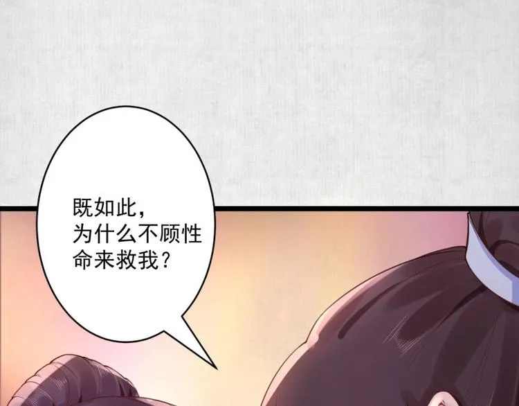 第3话 和我结盟吗 第98页