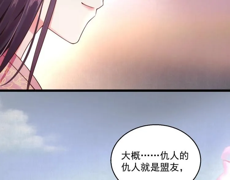 第3话 和我结盟吗 第101页