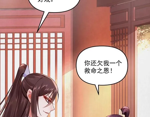 第5话 要以身相许吗 第9页