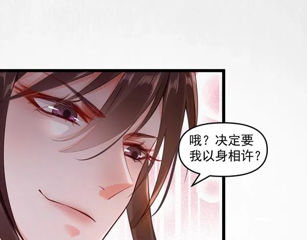 第5话 要以身相许吗 第11页