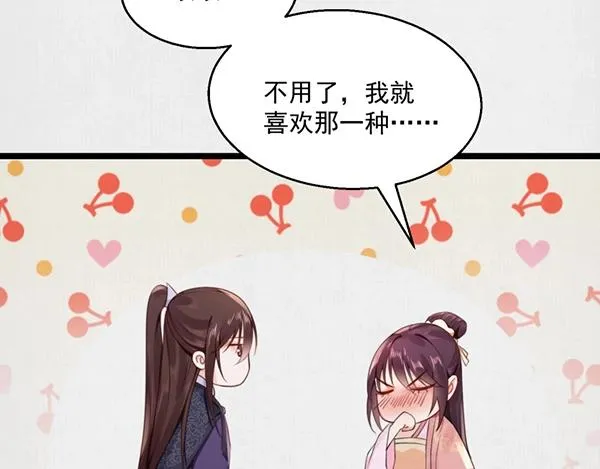 第5话 要以身相许吗 第20页