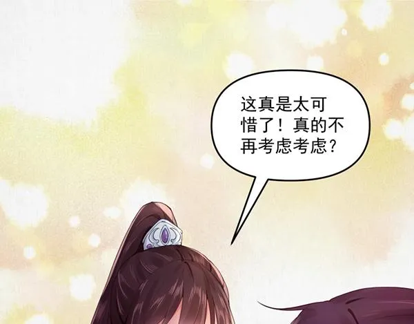 第5话 要以身相许吗 第23页