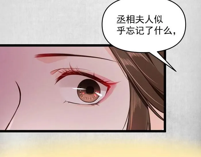 第7话 再遇前世仇人 第31页