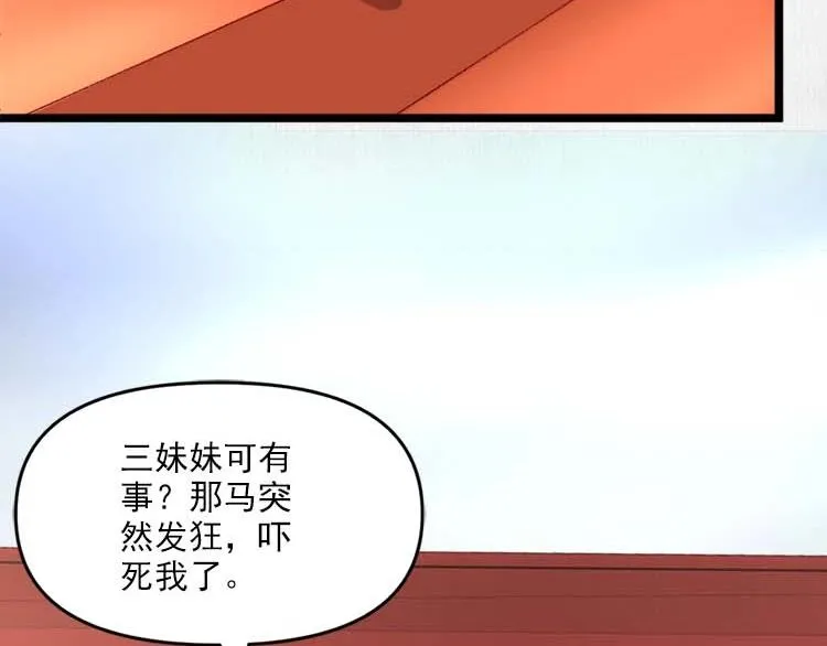 第11话 姐姐竟打我？ 第6页