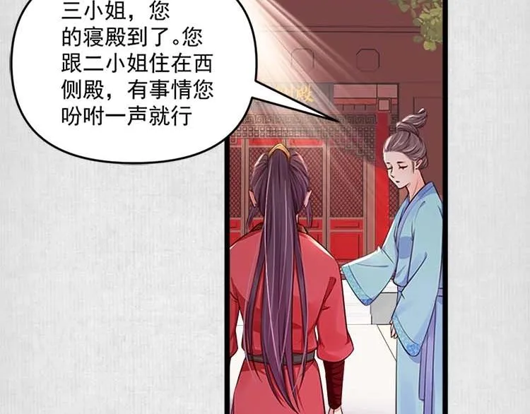 第11话 姐姐竟打我？ 第14页