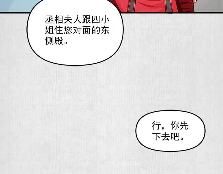 第11话 姐姐竟打我？ 第17页
