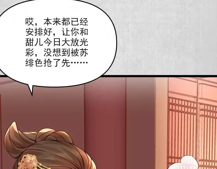 第11话 姐姐竟打我？ 第29页