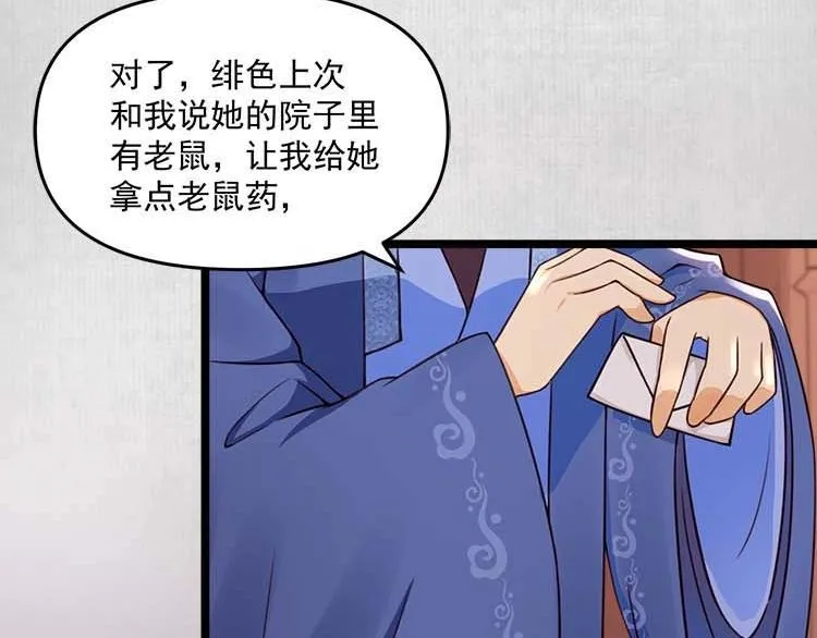 第11话 姐姐竟打我？ 第33页