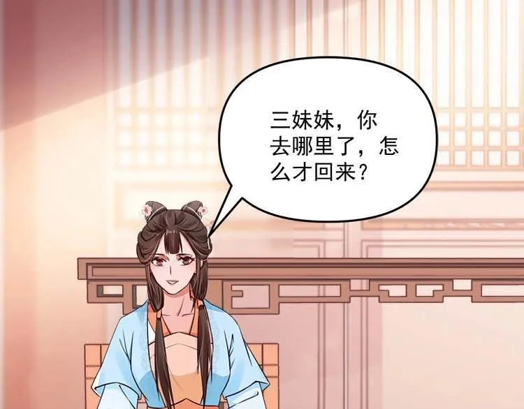 第11话 姐姐竟打我？ 第46页