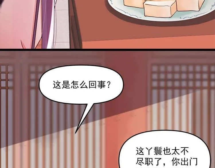 第11话 姐姐竟打我？ 第51页