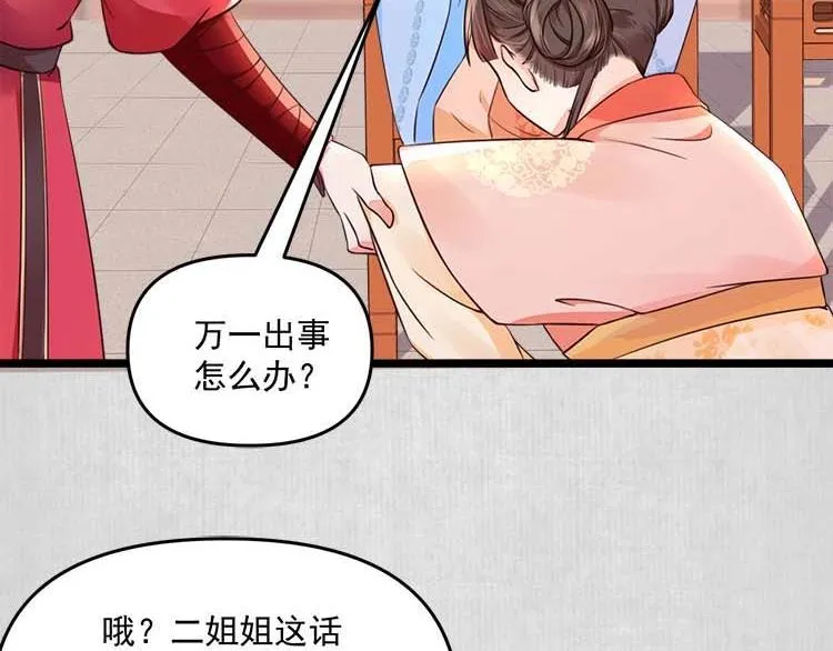 第11话 姐姐竟打我？ 第53页