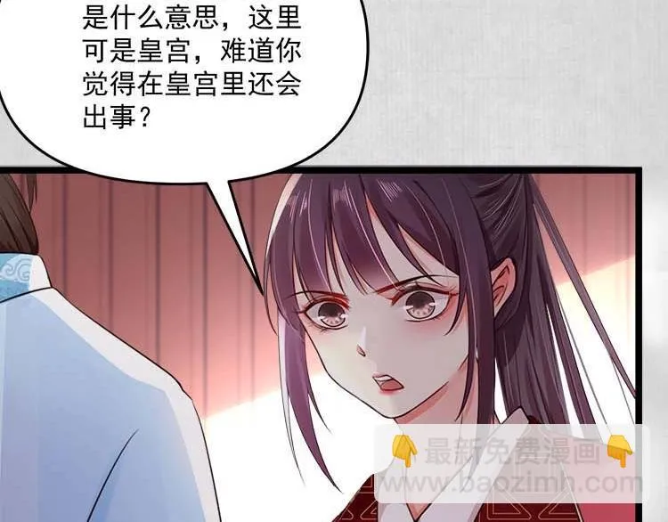 第11话 姐姐竟打我？ 第54页