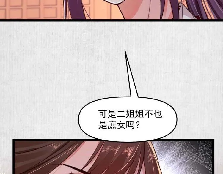 第11话 姐姐竟打我？ 第61页