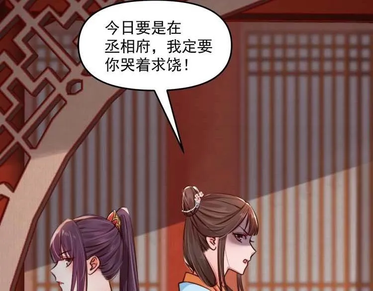 第11话 姐姐竟打我？ 第73页
