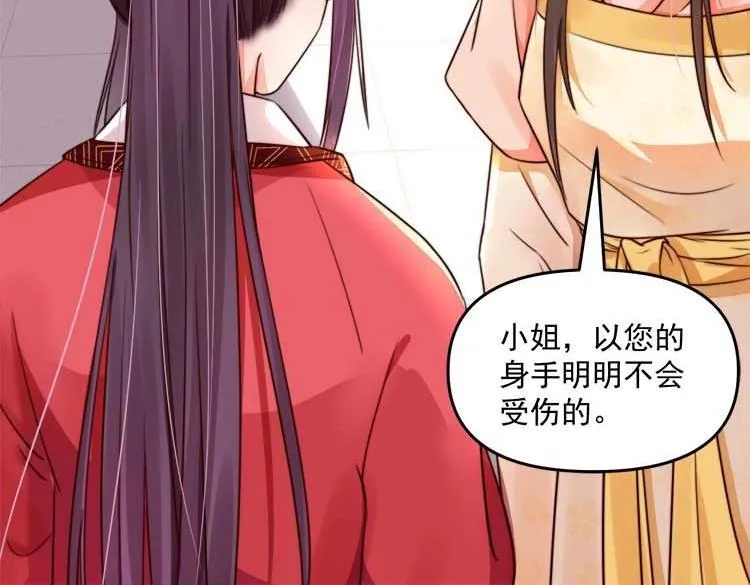 第11话 姐姐竟打我？ 第77页